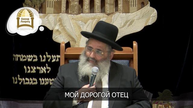 Что выходит из твоих уст? | Рабби Исраэль Абарджель смотреть онлайн