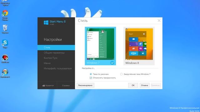 Как вернуть меню пуск в Windows 8(8.1) смотреть онлайн