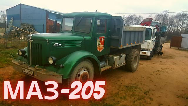 Тест-драйв ретро автомобиль грузовик МАЗ 205 самосвал смотреть онлайн