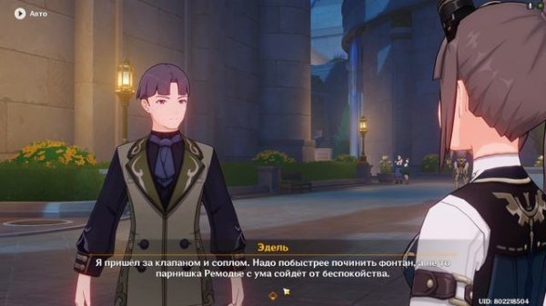 Genshin Impact. Репутация Фонтейна. Восстановление фонтана