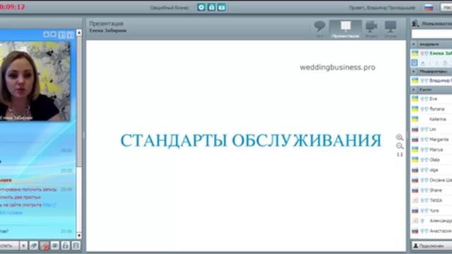 Как продавать в свадебном бизнесе тренинг Елены Забирник день 2 смотреть онлайн