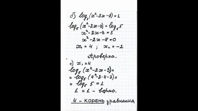 Логарифмические уравнения смотреть онлайн