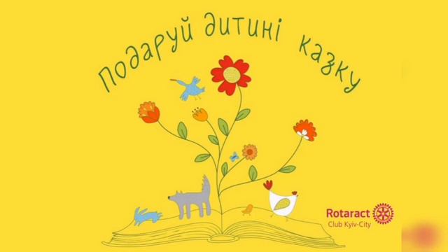 Казка «Як Степанко здоров‘я шукав?» смотреть онлайн