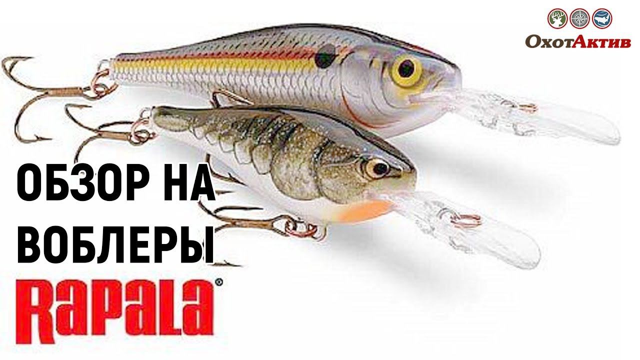 Воблеры Rapala. Deep Tail Dancer, Deep Husky Jerk и Rapala Ripstop. Для ужения на спинниг.