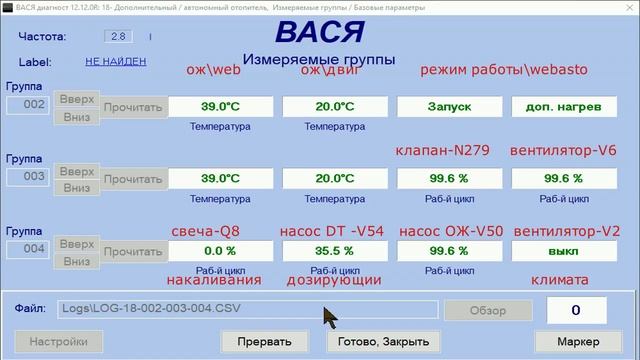 #vcds\диагностика webasto +log file смотреть онлайн