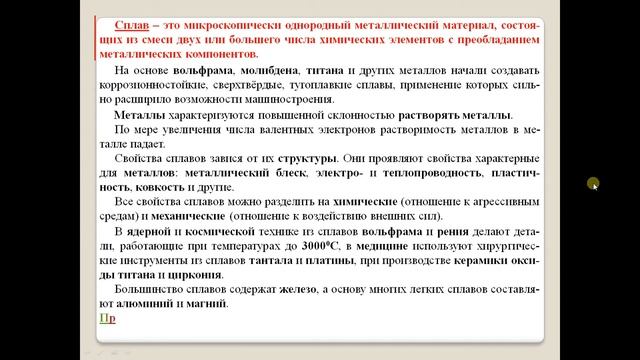 Сплавы металлов. смотреть онлайн