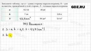 № 703 - Геометрия 8 класс Мерзляк