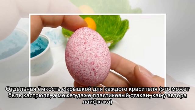 Элементарный способ покраски яиц рисом за считанные минуты смотреть онлайн