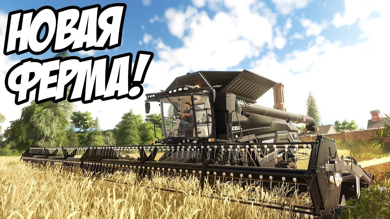Farming Simulator 19 - Первый Взгляд! смотреть онлайн