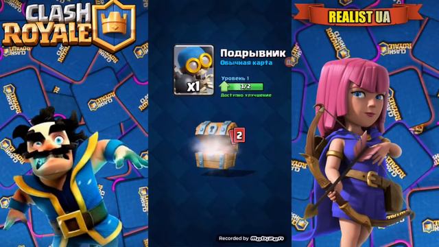 Топ открытие бесплатных магических сундуков/Clash Royale смотреть онлайн
