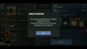 ПОЧЕМУ НЕ ЗАХОДИТ В КАТКУ В СТАНДОФФ?! ЧТО ДЕЛАТЬ?!