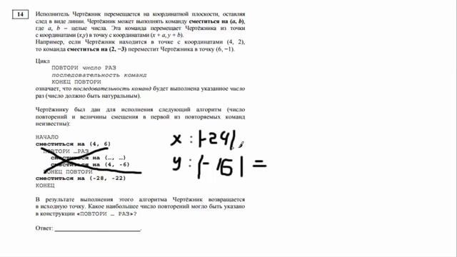 ЗАДАНИЕ 14. ЕГЭ по Информатике 2017. Чертёжник. Условный исполнитель. ДЕМО ФИПИ смотреть онлайн