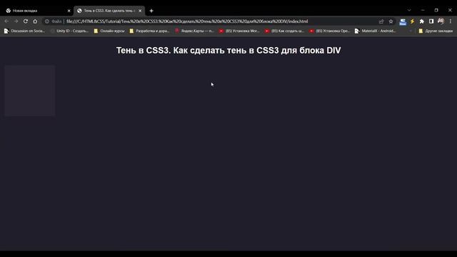Тень в CSS3.  Как сделать тень в CSS3 для блока DIV