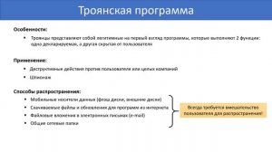 Классификация вредоносных программ