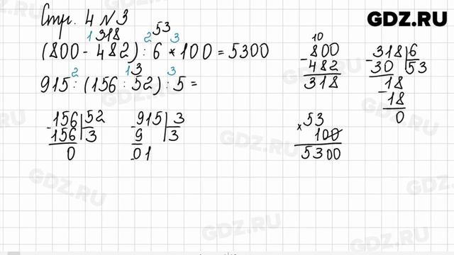 Стр. 4-5 № 1-8 - Математика 4 класс 2 часть Дорофеев смотреть онлайн