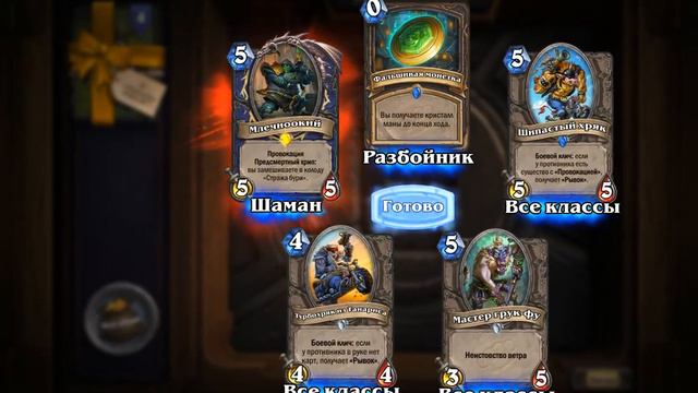 Открытие легендарной карты №18 смотреть онлайн