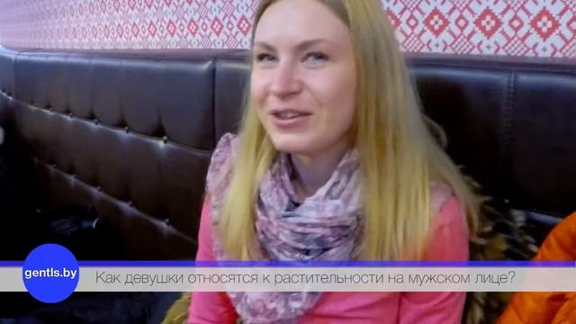 Как девушки относятся к растительности на мужском лице смотреть онлайн