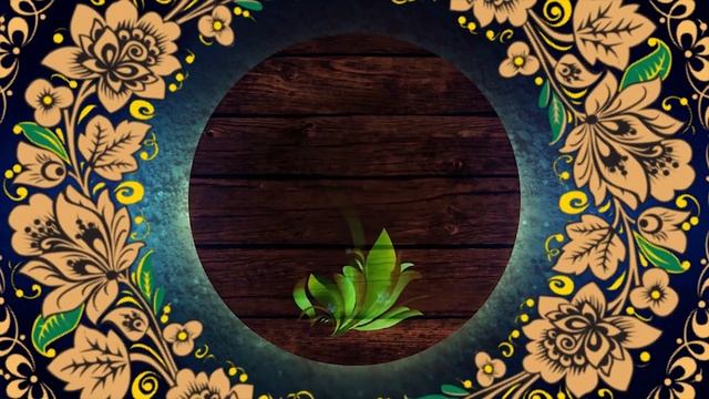 футаж народный