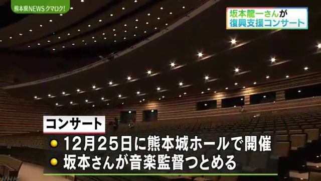 坂本龍一さん クリスマスに熊本で復興支援コンサート смотреть онлайн
