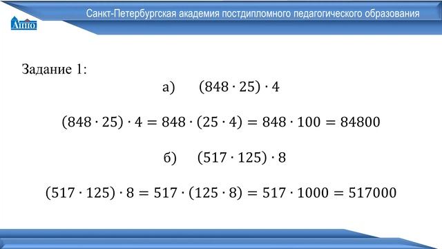 5 Математика Сочетательное и распределительное свойства Урок 1 смотреть онлайн