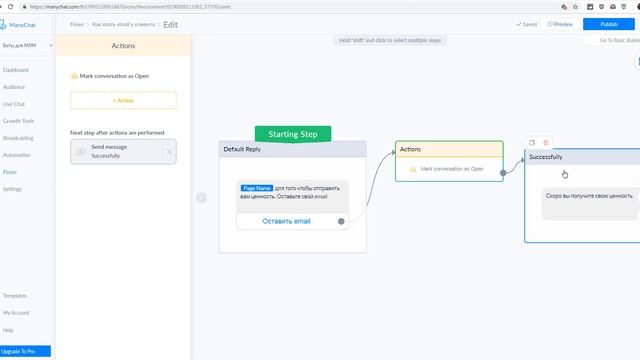 ManyChat на русском. Как получить email клиента. 3 способа смотреть онлайн