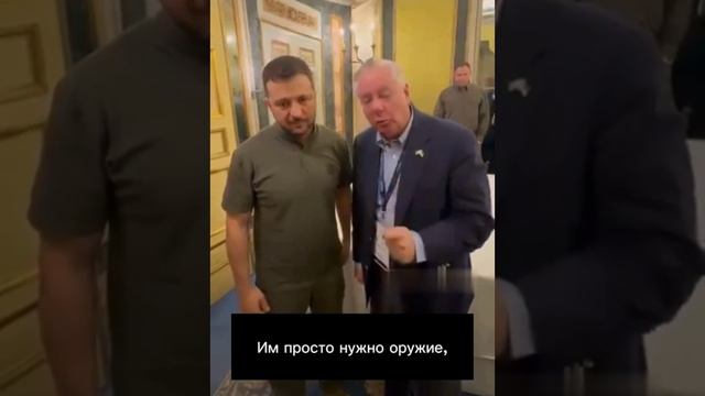 Сенатор США Линдси Грэм - прямо говорит, зачем США Украина смотреть онлайн
