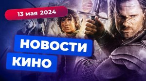 Новый «Властелин колец», фильм про Сталлоне, спин-офф «Офиса»