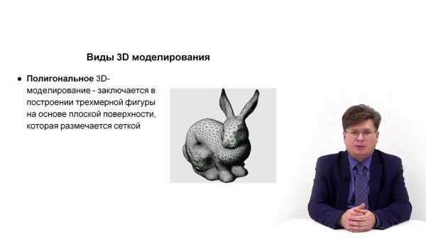 Видеолекция. 3D моделирование и печать