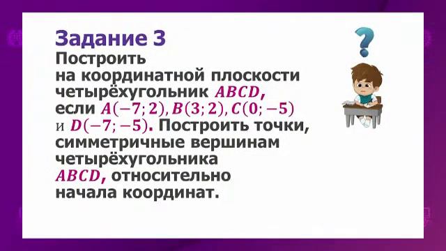 Математика 6 класс Центральная и осевая симметрии 16 03 2021 смотреть онлайн