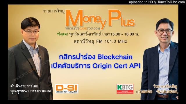 กสิกรนำร่อง Blockchain เปิดตัวบริการ Origin Cert API (31/12/59-2) смотреть онлайн