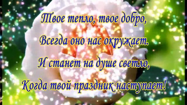 Поздравление маме с юбилеем 80 лет 1 смотреть онлайн