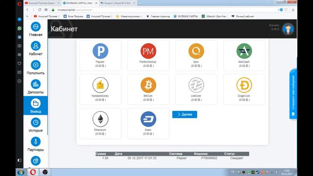 проверка на вывод проект increase.capital (СКАМ) смотреть онлайн