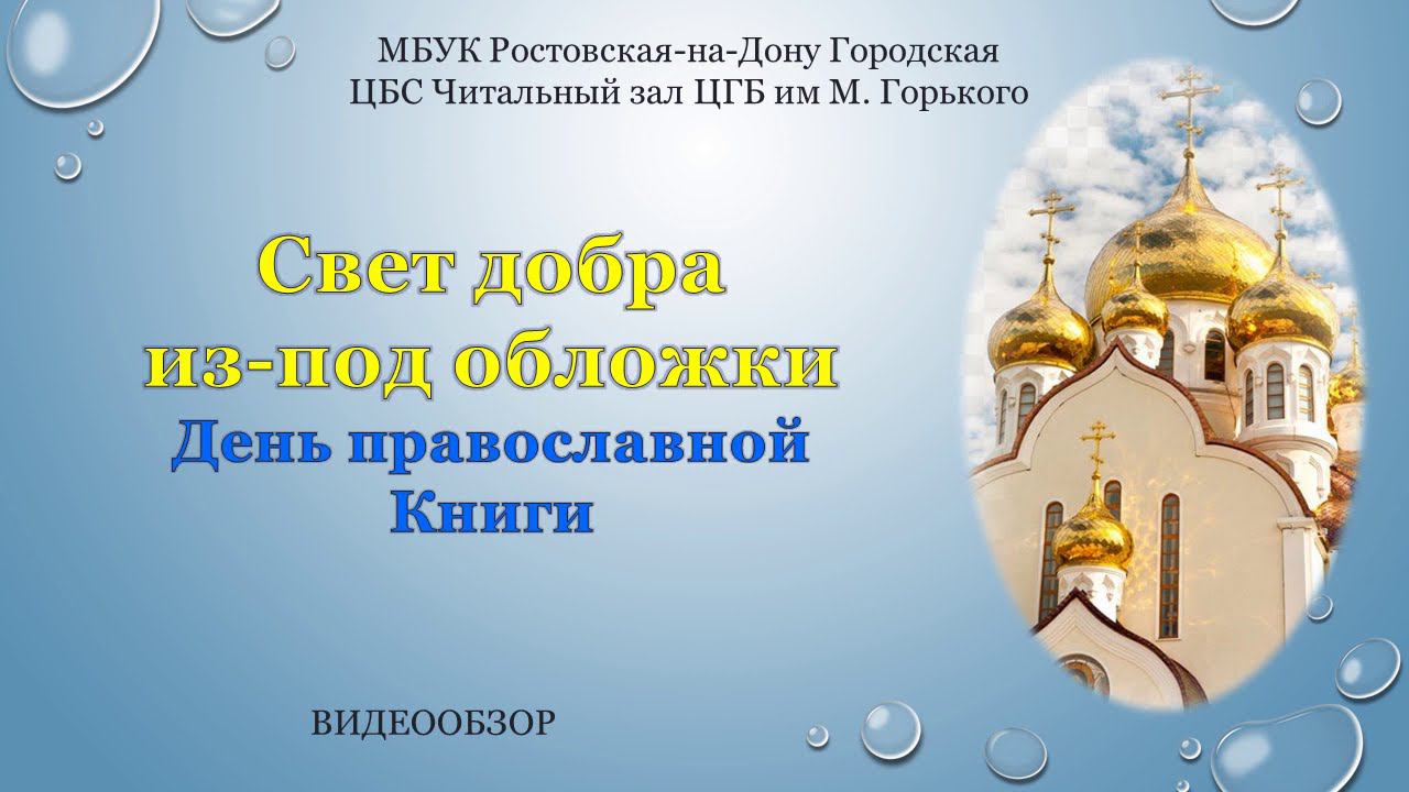 Свет добра из - под обложки смотреть онлайн