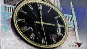 Часы (РТР, 2001-2002) Реконструкция