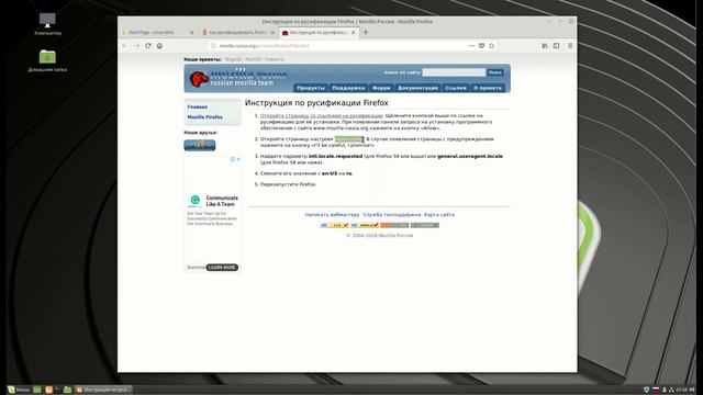 Русификация Firefox в Linux Mint смотреть онлайн
