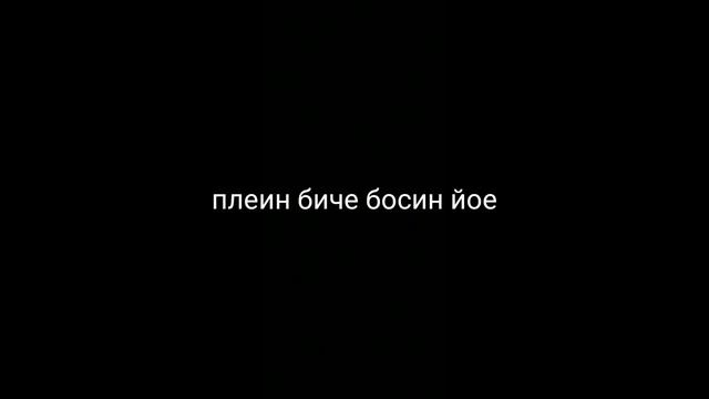 КАРАОКИ 4 ЧАСТЬ:ГУЧ ГУЧИ ФЛИП ФЛАП смотреть онлайн