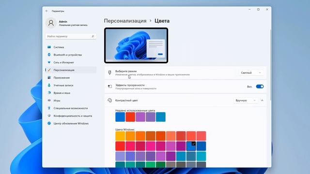 Как установить темную тему в Windows 11 смотреть онлайн