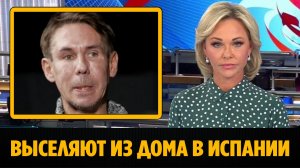 Алексея Панина с дочкой выселяют из дома в Испании