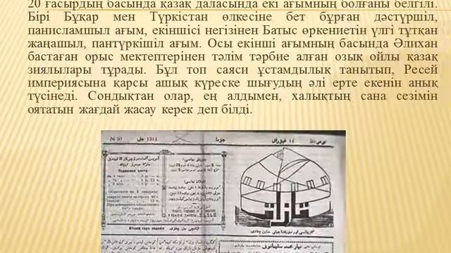 Әлихан Бөкейхановтың туғанына 150 жыл смотреть онлайн