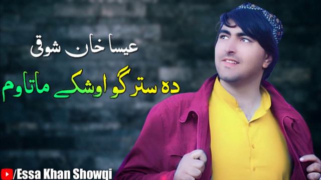 Pashto New Songs 2022  Da Stargo Oshke Matawam | Essa Khan Showqi | Pashto Chaman Songs 2022
