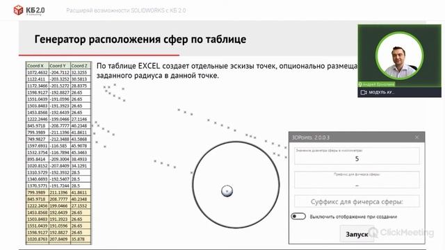 Приложение и макросы для SOLIDWORKS. Примеры работ КБ 2.0. смотреть онлайн