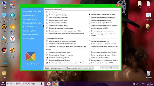 ТВИКИ/Tweaker для Windows 7, 8, 10