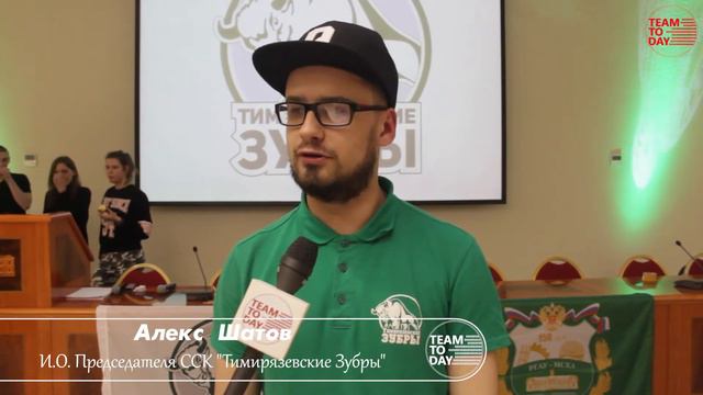 Презентация символа ССК "Тимирязевские Зубры" смотреть онлайн