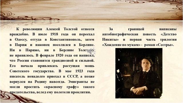 Алексей Николаевич Толстой смотреть онлайн