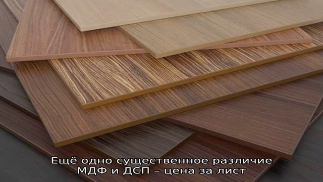 Всё что нужно знать о ДСП: размеры и толщина листа, цена, виды материала