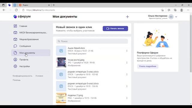 Знакомьтесь: «Сферум» смотреть онлайн