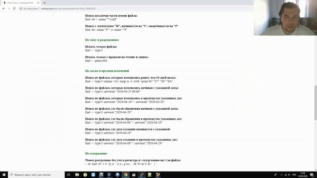 Linux поиск с помощью find смотреть онлайн