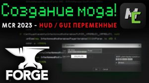 Вывод ПЕРЕМЕННЫХ на Оверлей HUD или GUI в MCreator 2023 • KGS