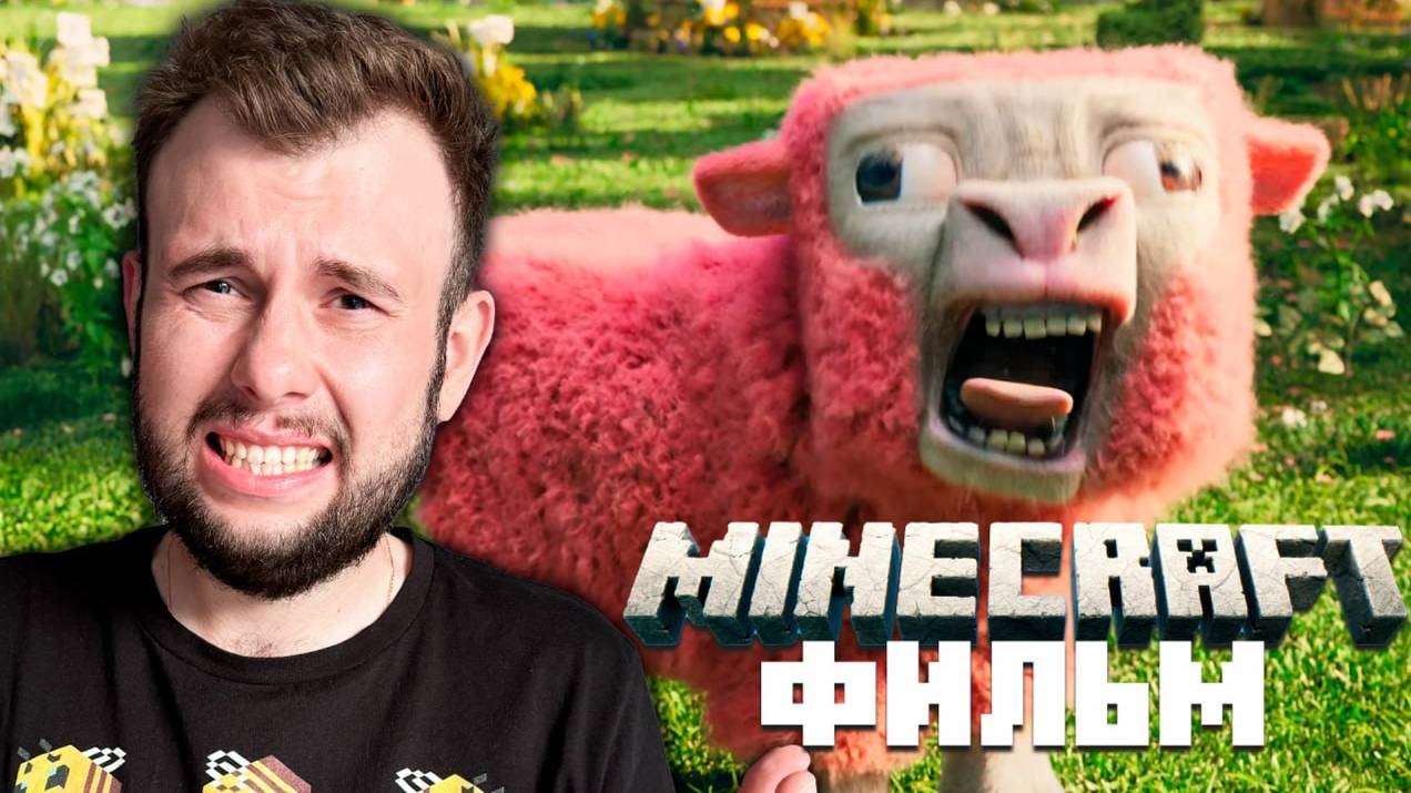 Nerkin - Minecraft Фильм - Реакция и Разбор Трейлера _ Nerkin (Перезалив) смотреть онлайн