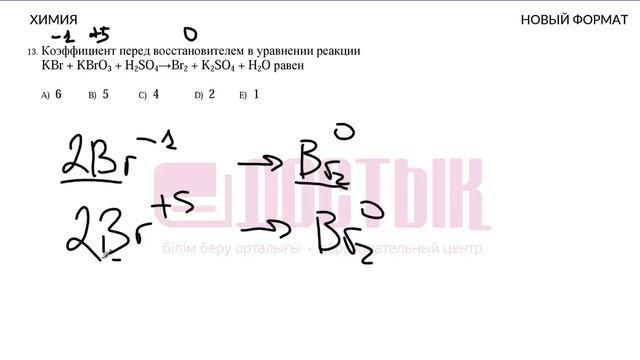 ЕНТ новый формат. Химия (Образовательный центр "Достық") смотреть онлайн